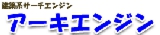 logo_a-engine01-2.gif