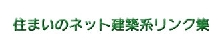 住まいのネット.jpg