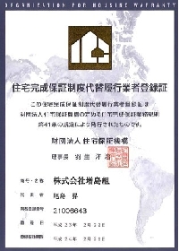 住宅完成保証代替_0001.jpg